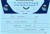 1:144 Saudi Arabian Boeing 707-320C